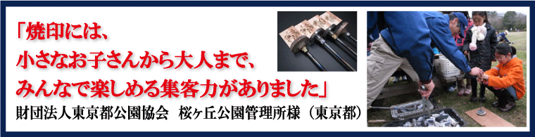お客様インタビュー